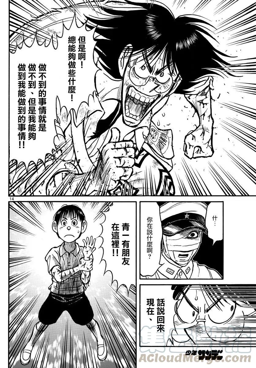 摧毁双亡亭韩漫全集-92 第92回  进入青一的“画”中无删减无遮挡章节图片 