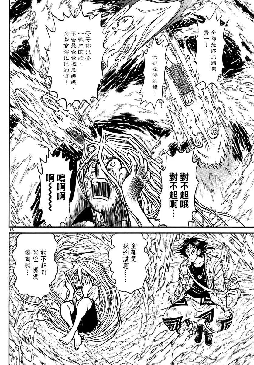 摧毁双亡亭韩漫全集-92 第92回  进入青一的“画”中无删减无遮挡章节图片 