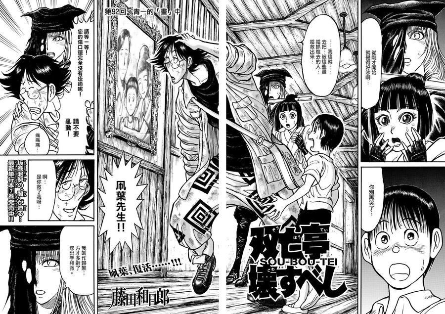 摧毁双亡亭韩漫全集-92 第92回  进入青一的“画”中无删减无遮挡章节图片 