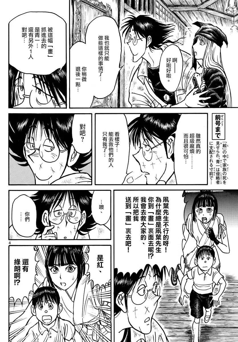 摧毁双亡亭韩漫全集-92 第92回  进入青一的“画”中无删减无遮挡章节图片 