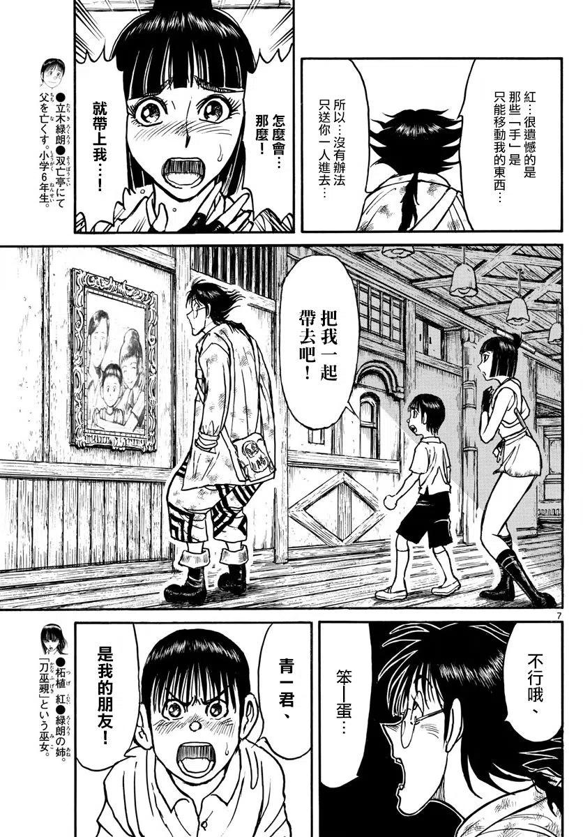 摧毁双亡亭韩漫全集-92 第92回  进入青一的“画”中无删减无遮挡章节图片 