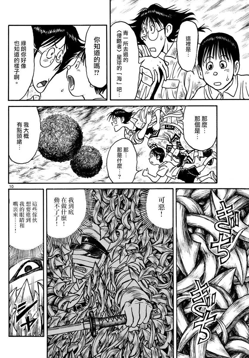 摧毁双亡亭韩漫全集-92 第92回  进入青一的“画”中无删减无遮挡章节图片 