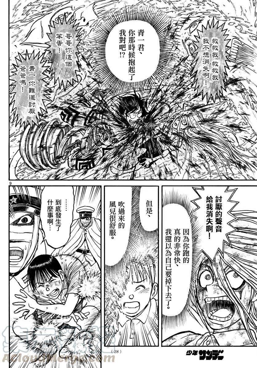 摧毁双亡亭韩漫全集-93 第93回 听不见的声音无删减无遮挡章节图片 
