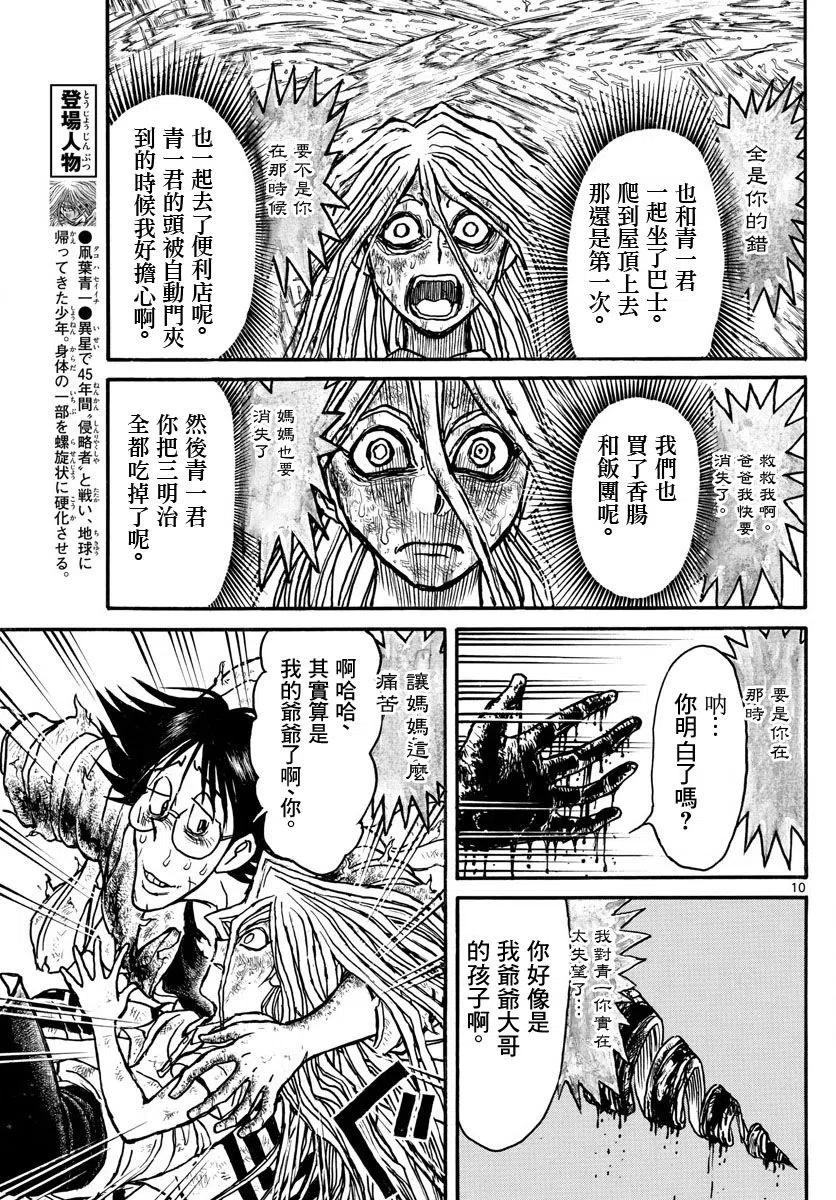 摧毁双亡亭韩漫全集-93 第93回 听不见的声音无删减无遮挡章节图片 
