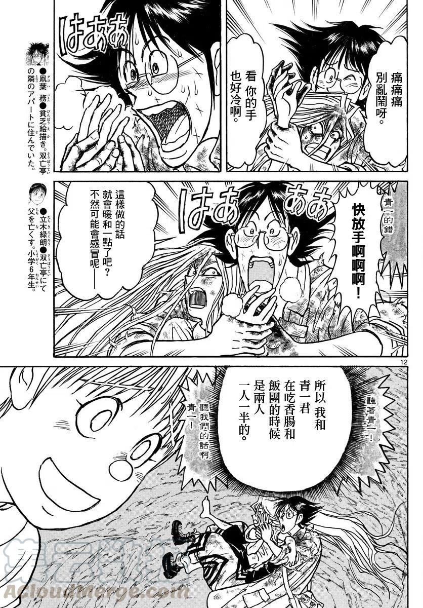 摧毁双亡亭韩漫全集-93 第93回 听不见的声音无删减无遮挡章节图片 