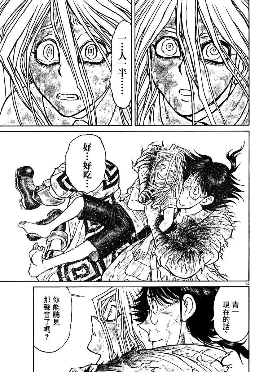 摧毁双亡亭韩漫全集-93 第93回 听不见的声音无删减无遮挡章节图片 