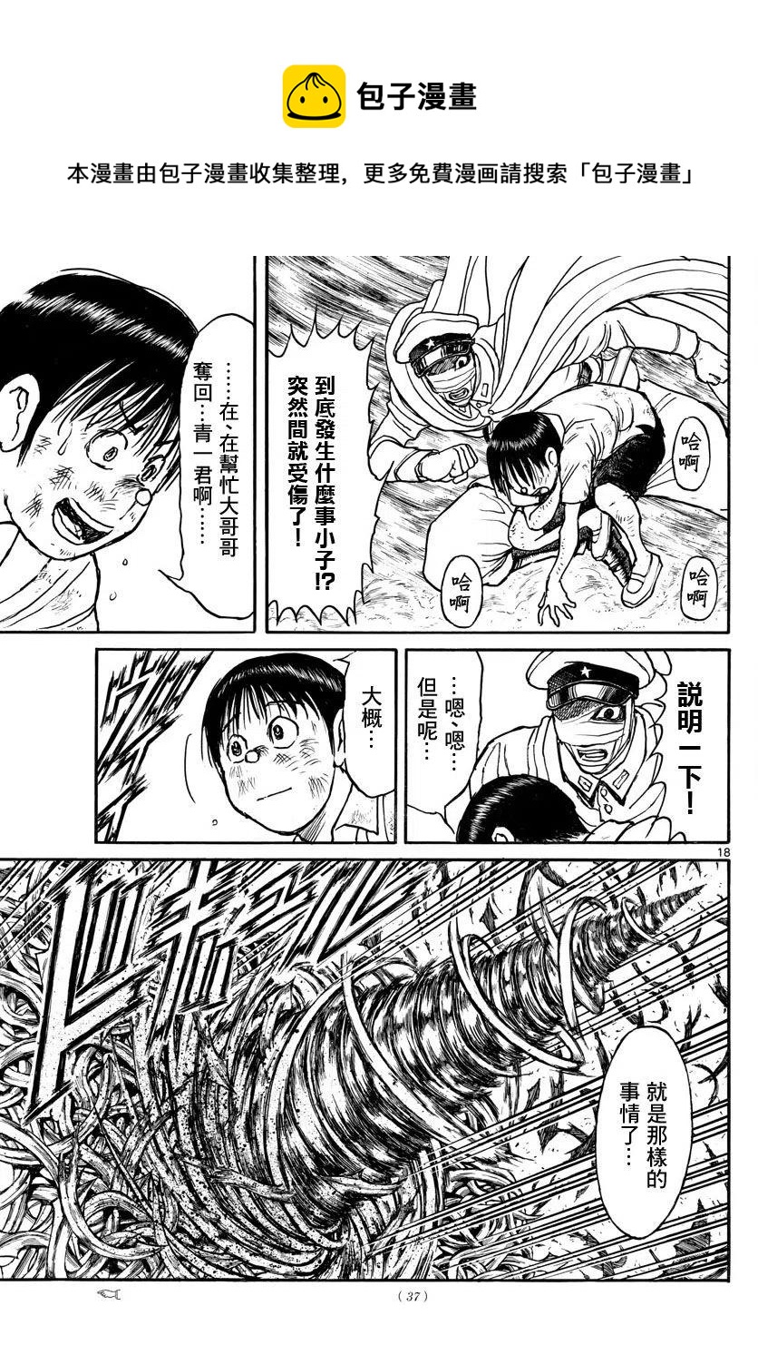 摧毁双亡亭韩漫全集-93 第93回 听不见的声音无删减无遮挡章节图片 