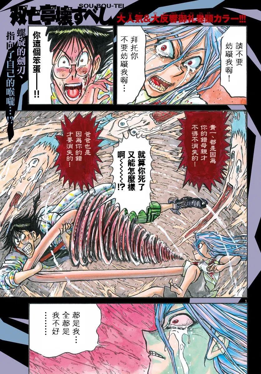 摧毁双亡亭韩漫全集-93 第93回 听不见的声音无删减无遮挡章节图片 