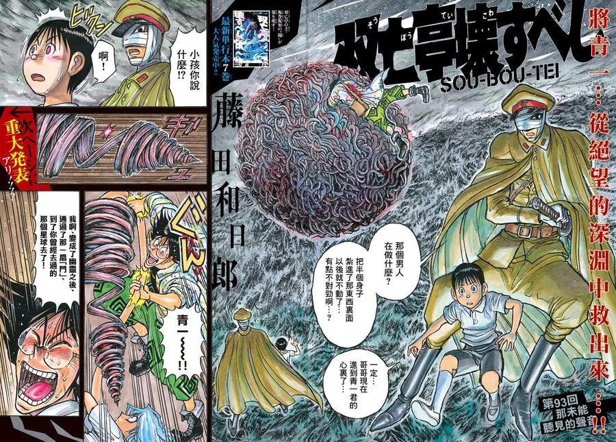 摧毁双亡亭韩漫全集-93 第93回 听不见的声音无删减无遮挡章节图片 