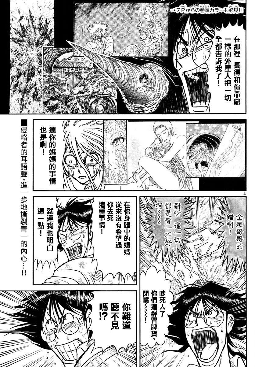 摧毁双亡亭韩漫全集-93 第93回 听不见的声音无删减无遮挡章节图片 