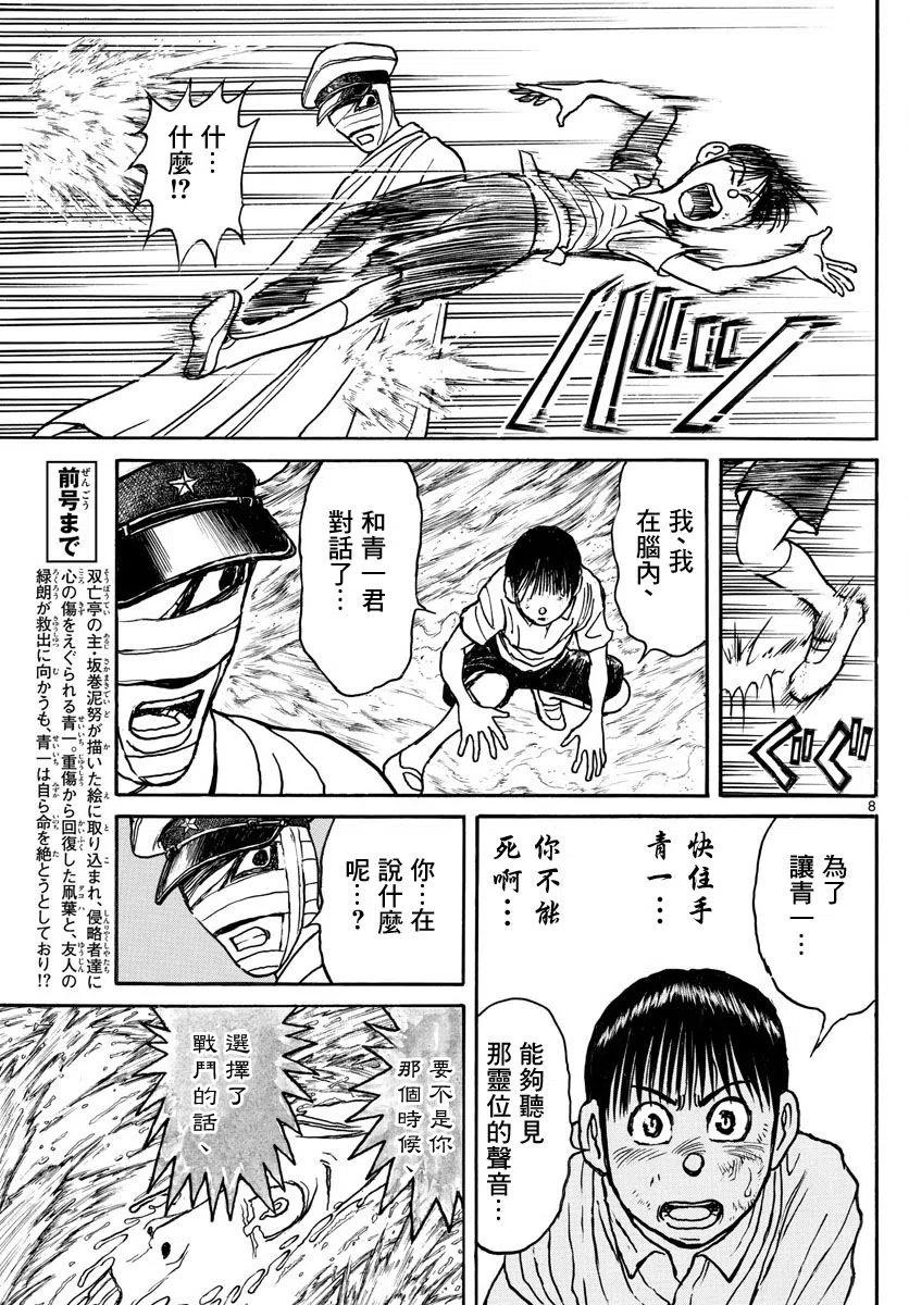 摧毁双亡亭韩漫全集-93 第93回 听不见的声音无删减无遮挡章节图片 