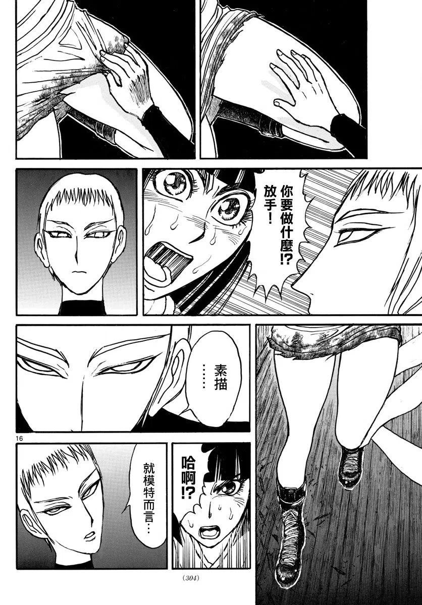 摧毁双亡亭韩漫全集-94 第94回 模特无删减无遮挡章节图片 
