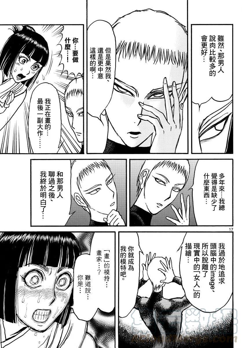 摧毁双亡亭韩漫全集-94 第94回 模特无删减无遮挡章节图片 