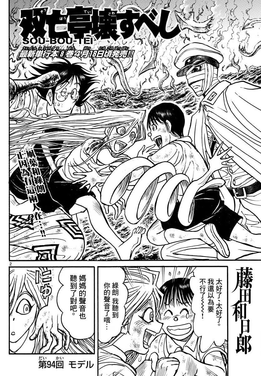摧毁双亡亭韩漫全集-94 第94回 模特无删减无遮挡章节图片 