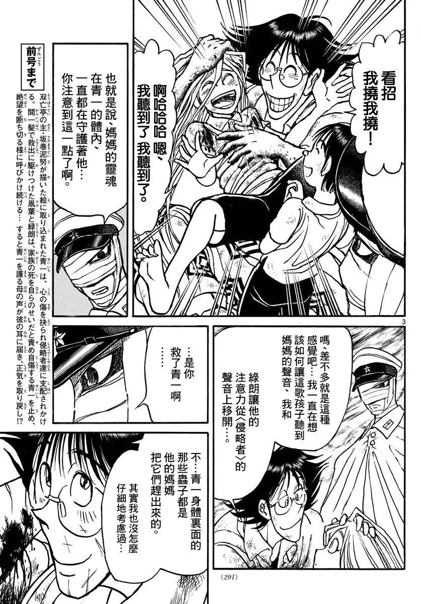 摧毁双亡亭韩漫全集-94 第94回 模特无删减无遮挡章节图片 