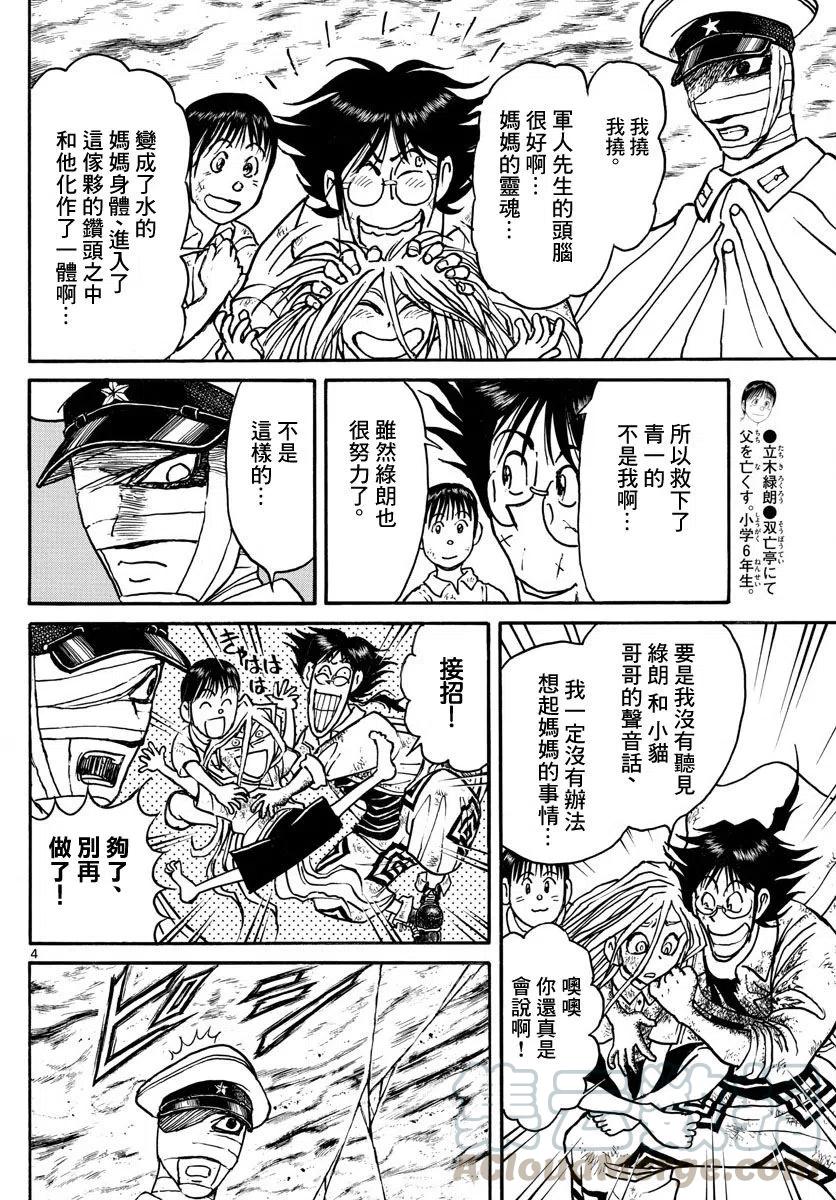 摧毁双亡亭韩漫全集-94 第94回 模特无删减无遮挡章节图片 