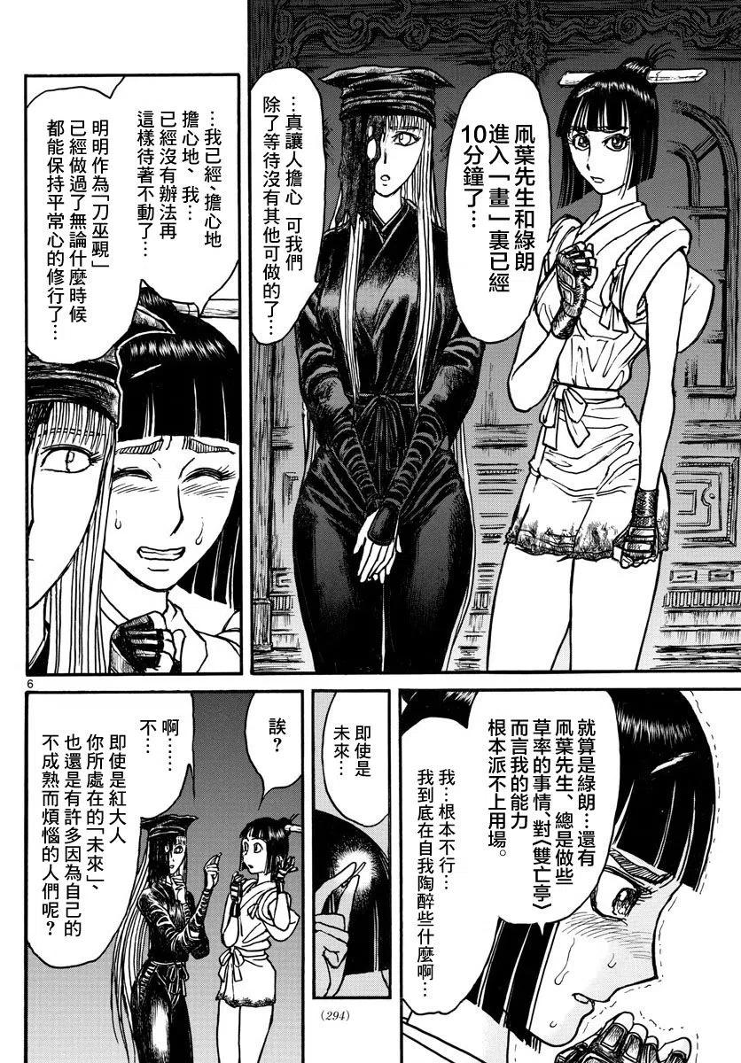 摧毁双亡亭韩漫全集-94 第94回 模特无删减无遮挡章节图片 