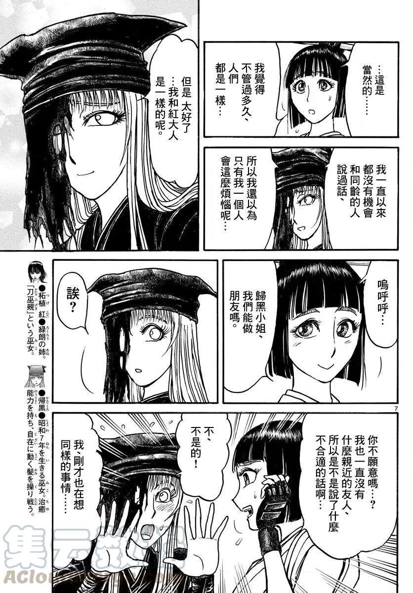 摧毁双亡亭韩漫全集-94 第94回 模特无删减无遮挡章节图片 