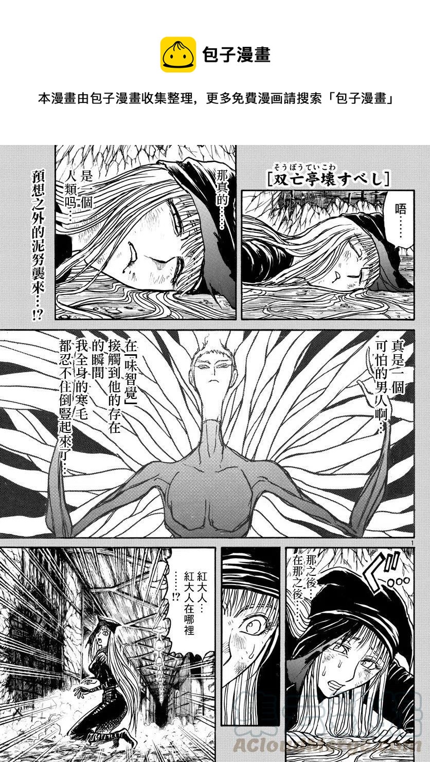 摧毁双亡亭韩漫全集-95 第95回 第2绯立保健医院无删减无遮挡章节图片 