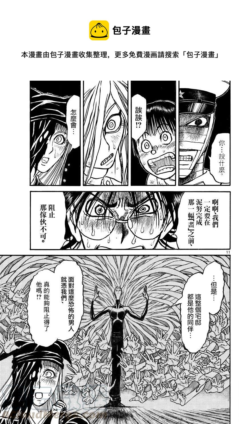 摧毁双亡亭韩漫全集-95 第95回 第2绯立保健医院无删减无遮挡章节图片 