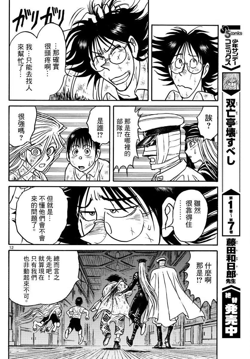 摧毁双亡亭韩漫全集-95 第95回 第2绯立保健医院无删减无遮挡章节图片 
