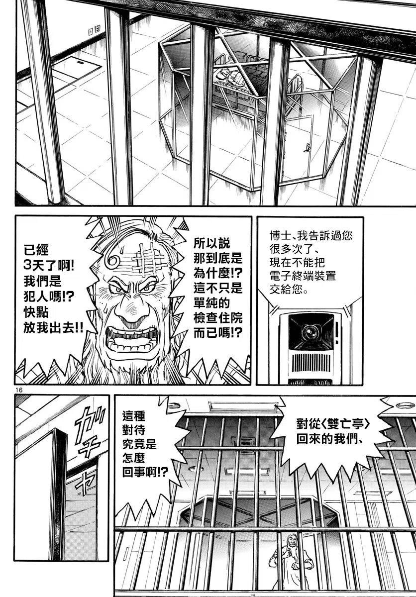 摧毁双亡亭韩漫全集-95 第95回 第2绯立保健医院无删减无遮挡章节图片 