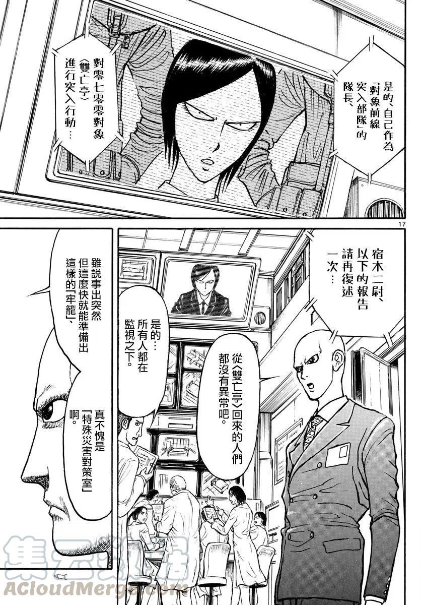 摧毁双亡亭韩漫全集-95 第95回 第2绯立保健医院无删减无遮挡章节图片 
