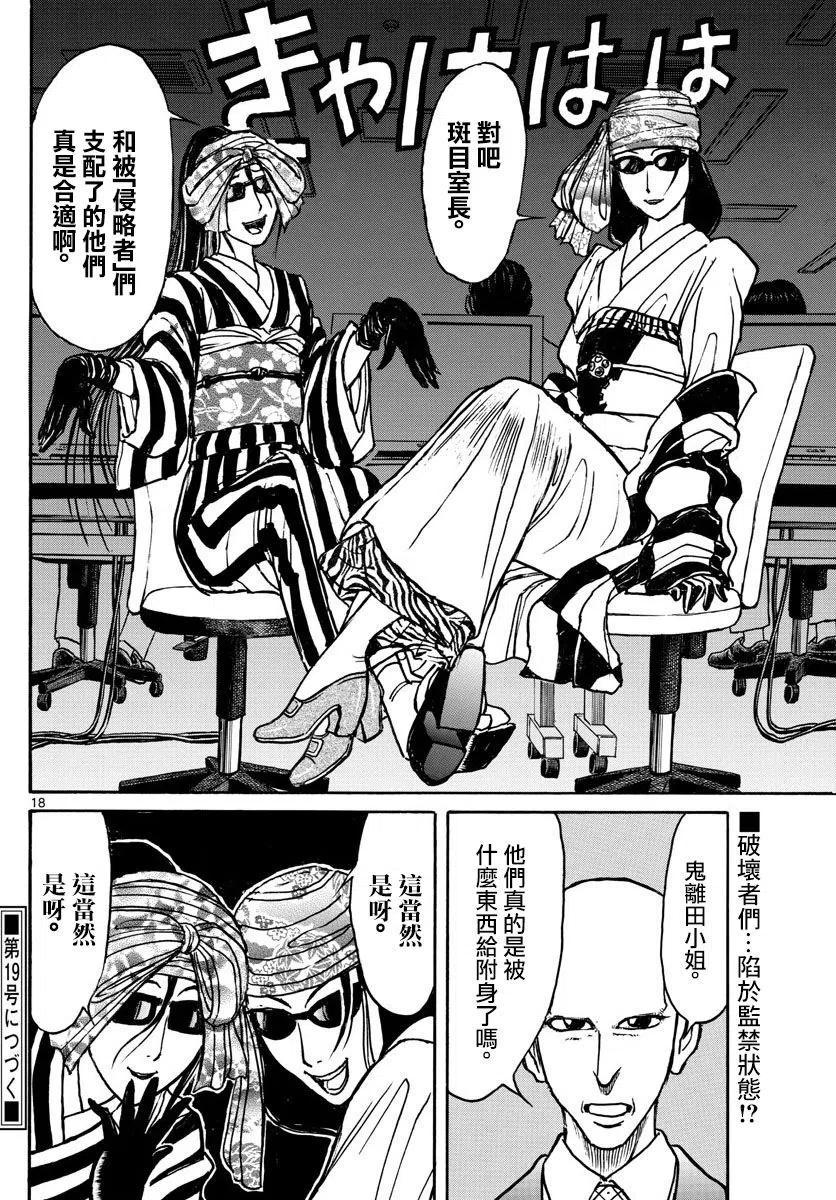 摧毁双亡亭韩漫全集-95 第95回 第2绯立保健医院无删减无遮挡章节图片 
