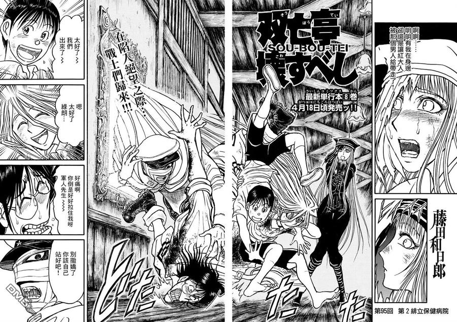 摧毁双亡亭韩漫全集-95 第95回 第2绯立保健医院无删减无遮挡章节图片 
