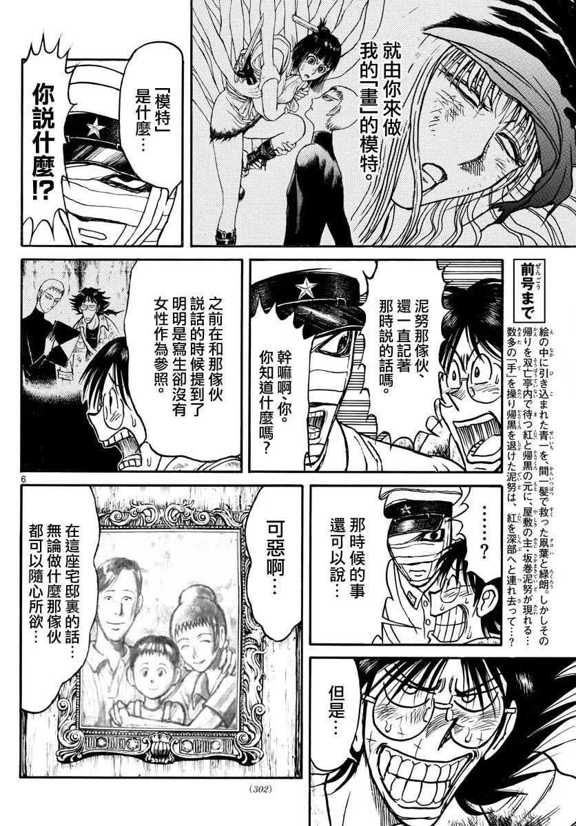 摧毁双亡亭韩漫全集-95 第95回 第2绯立保健医院无删减无遮挡章节图片 