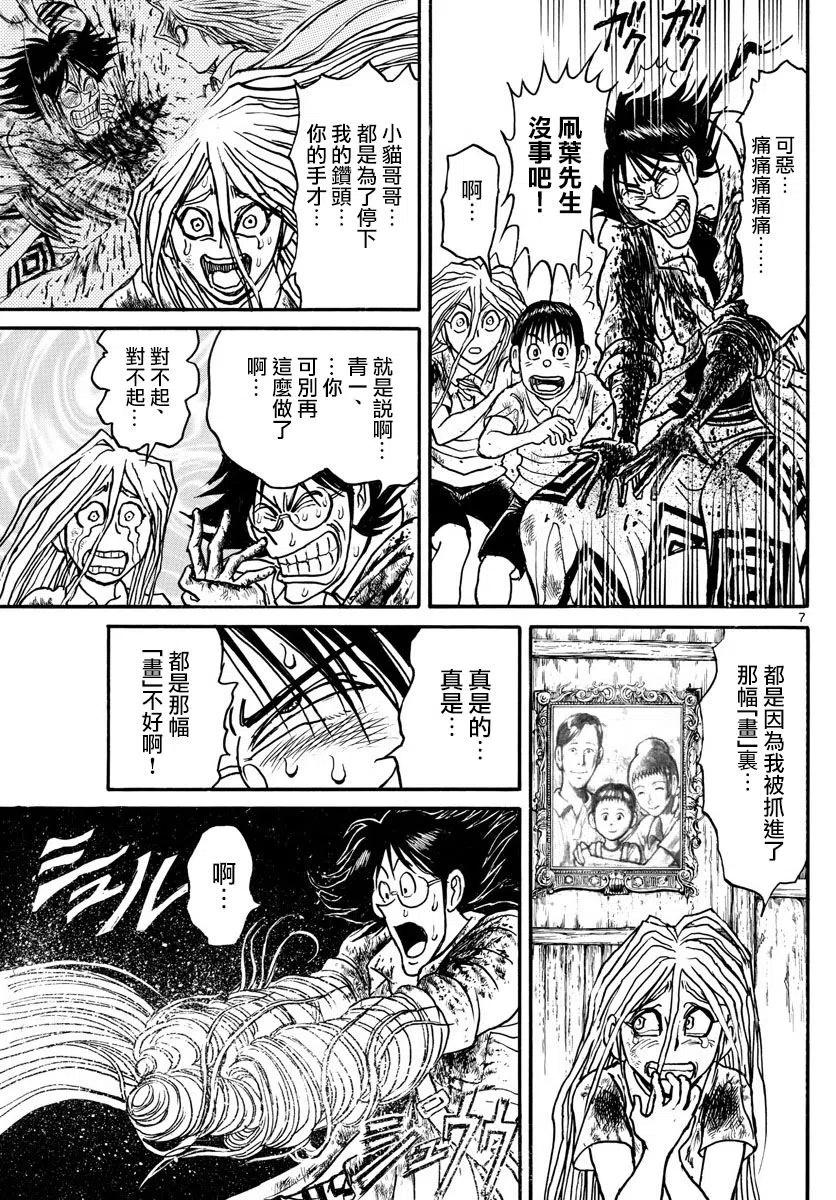 摧毁双亡亭韩漫全集-95 第95回 第2绯立保健医院无删减无遮挡章节图片 