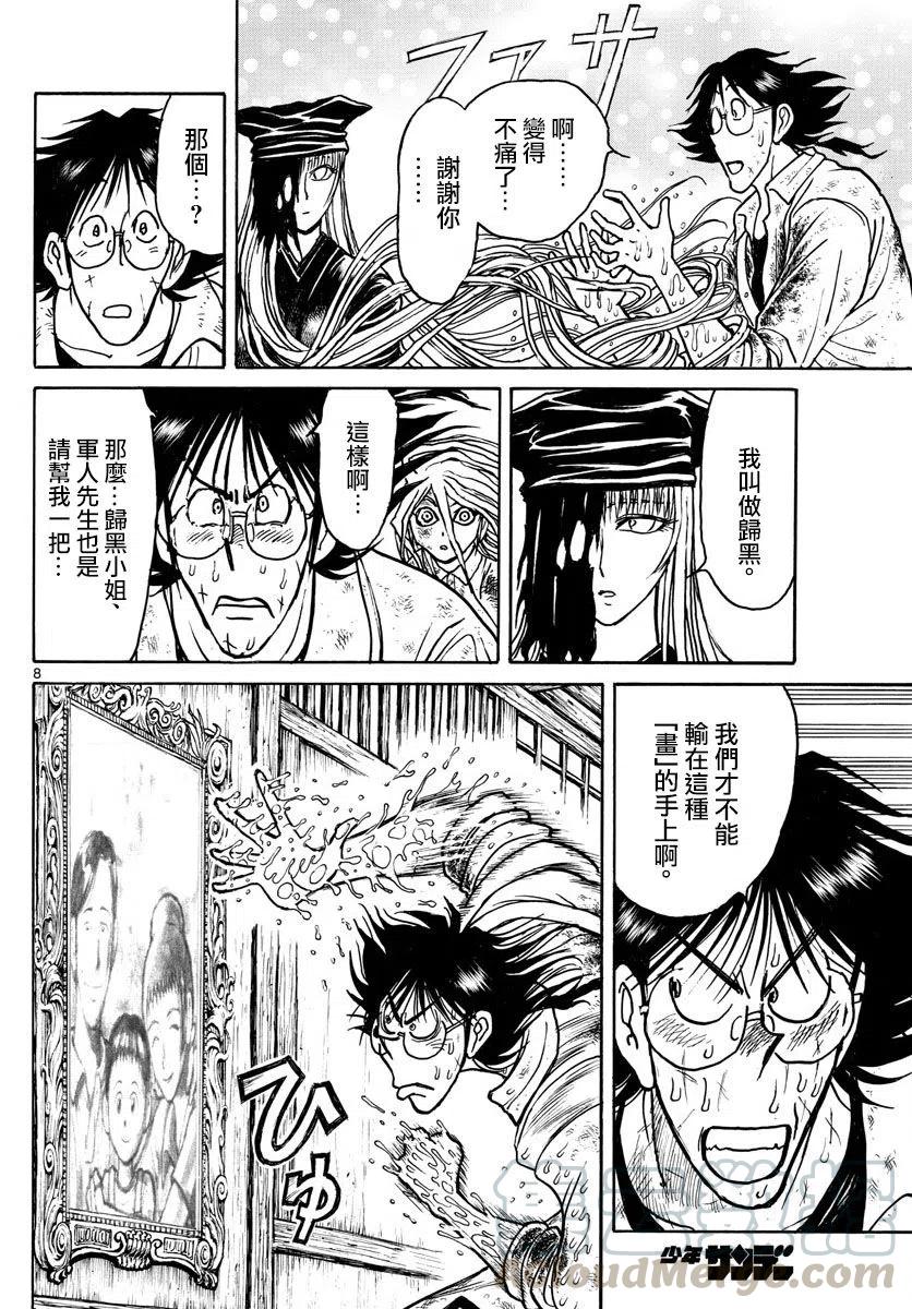 摧毁双亡亭韩漫全集-95 第95回 第2绯立保健医院无删减无遮挡章节图片 