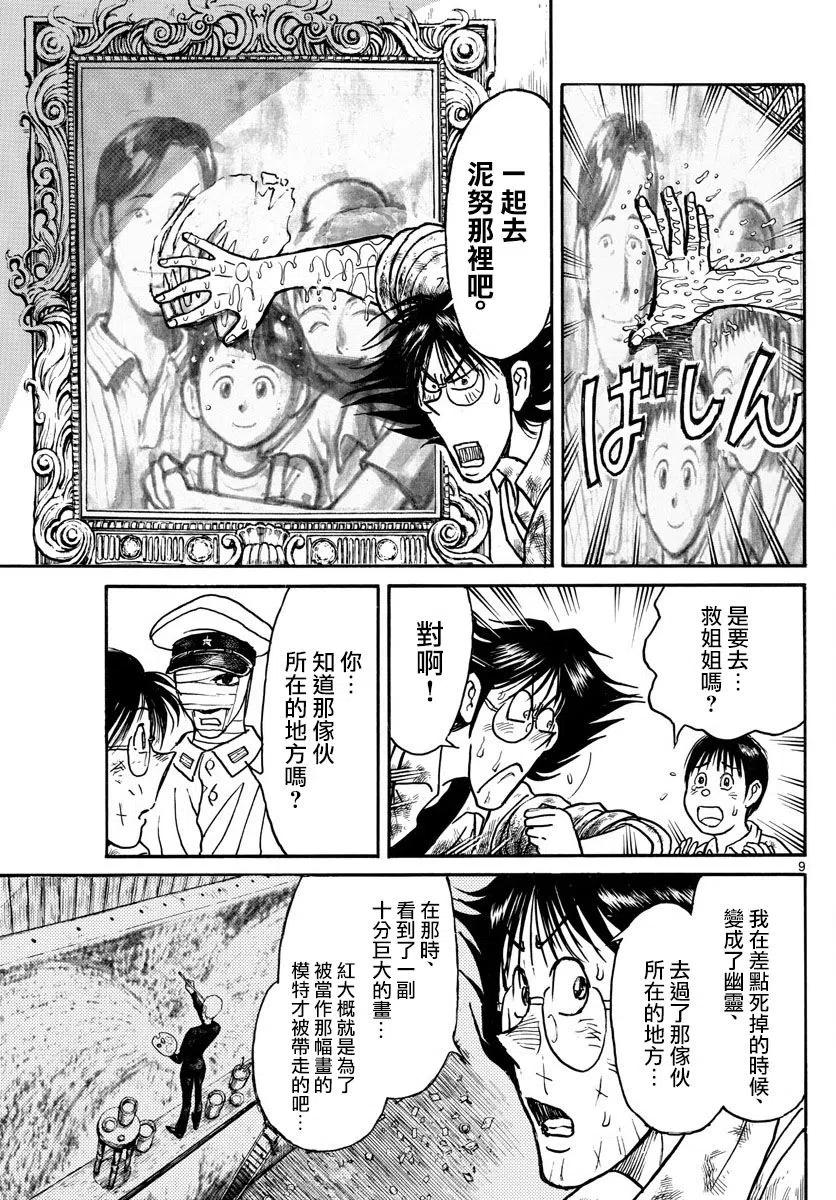 摧毁双亡亭韩漫全集-95 第95回 第2绯立保健医院无删减无遮挡章节图片 