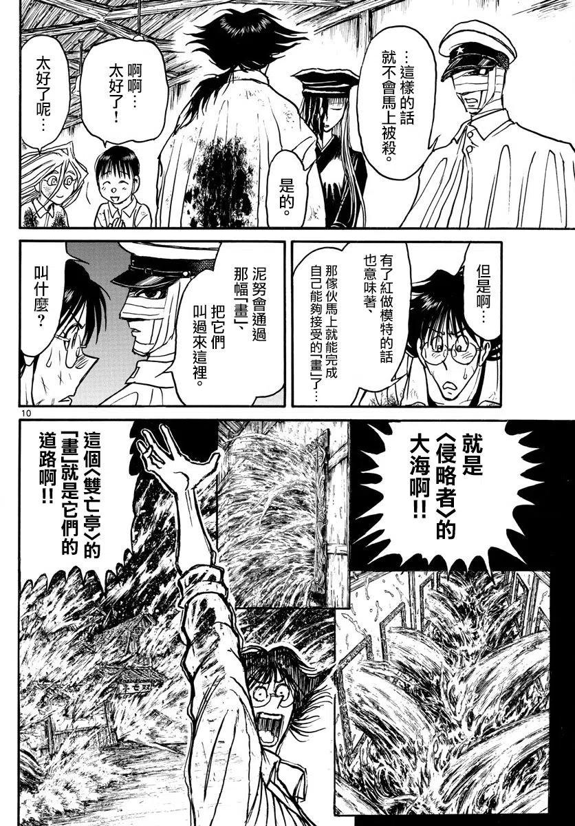 摧毁双亡亭韩漫全集-95 第95回 第2绯立保健医院无删减无遮挡章节图片 