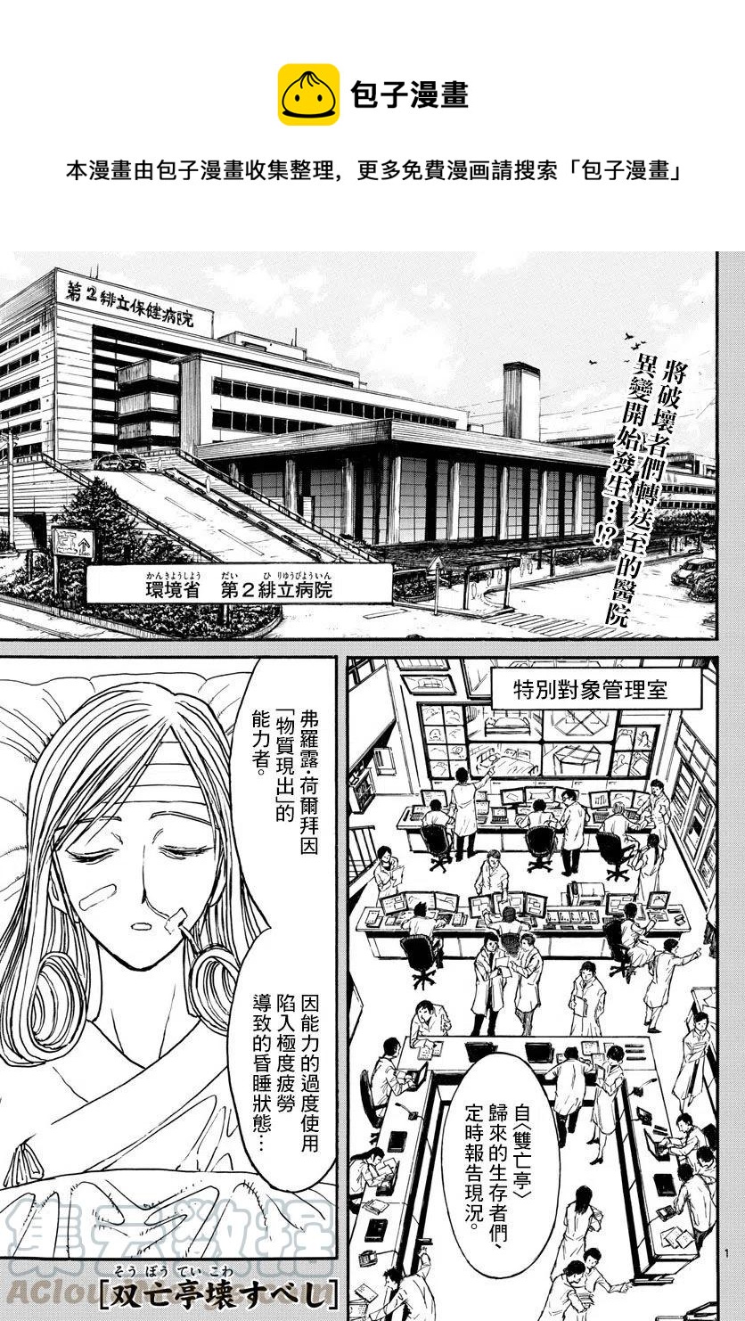 摧毁双亡亭韩漫全集-96 第96回 生还者们无删减无遮挡章节图片 
