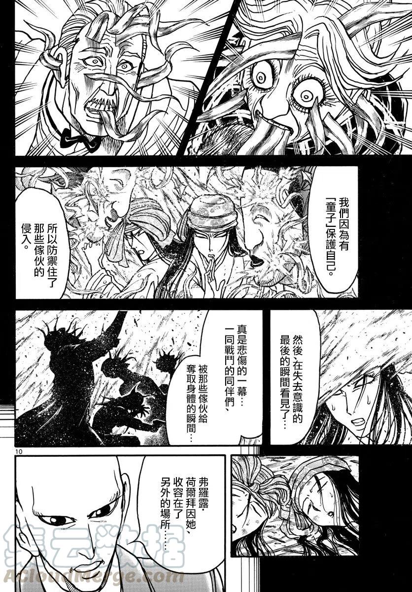 摧毁双亡亭韩漫全集-96 第96回 生还者们无删减无遮挡章节图片 