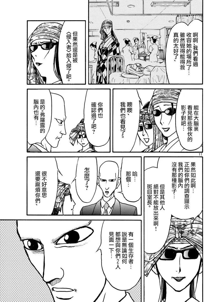 摧毁双亡亭韩漫全集-96 第96回 生还者们无删减无遮挡章节图片 