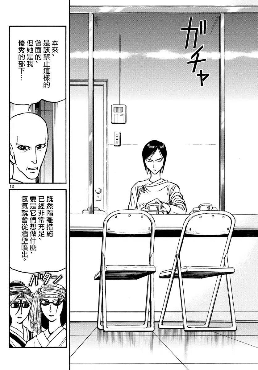 摧毁双亡亭韩漫全集-96 第96回 生还者们无删减无遮挡章节图片 