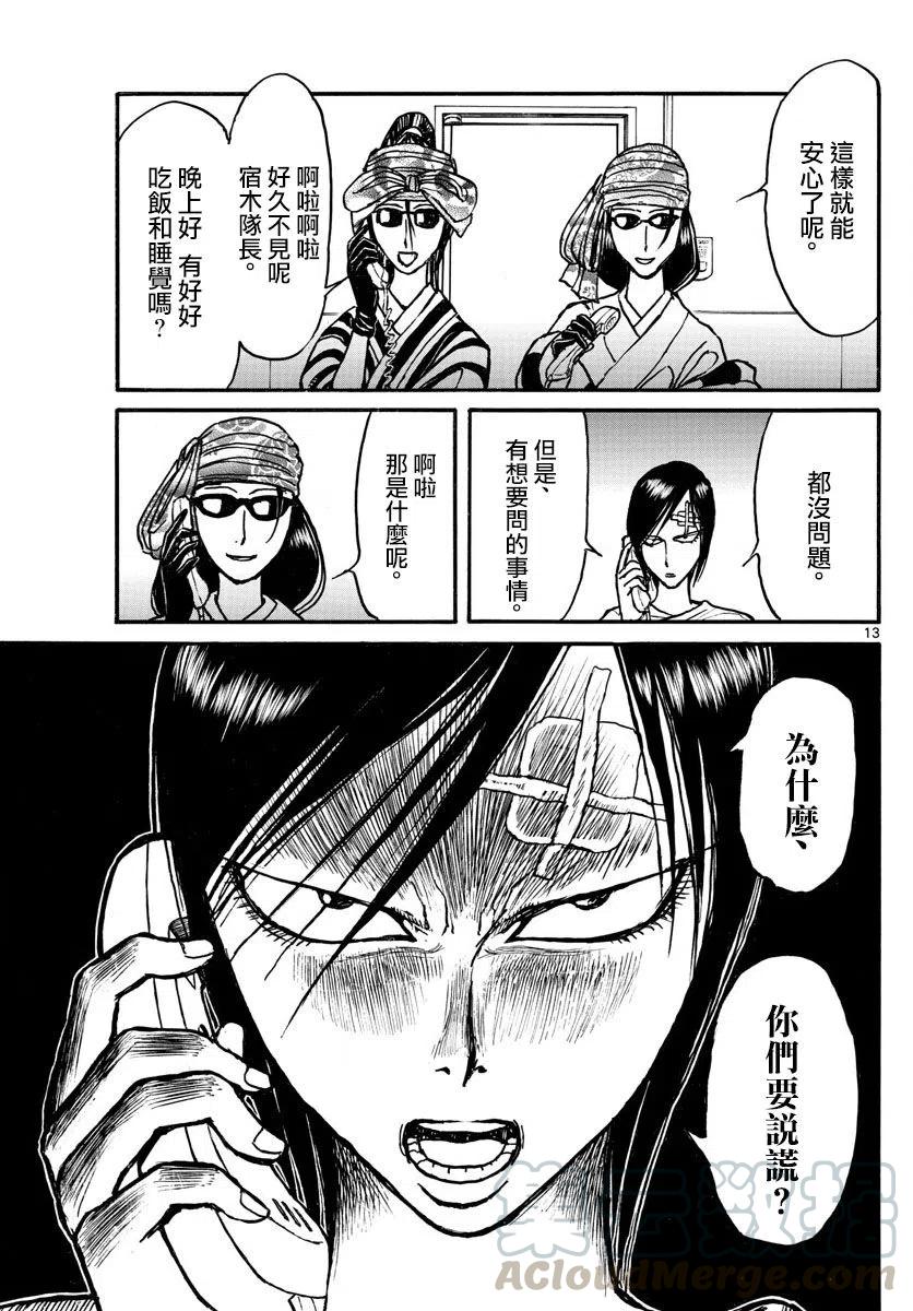 摧毁双亡亭韩漫全集-96 第96回 生还者们无删减无遮挡章节图片 