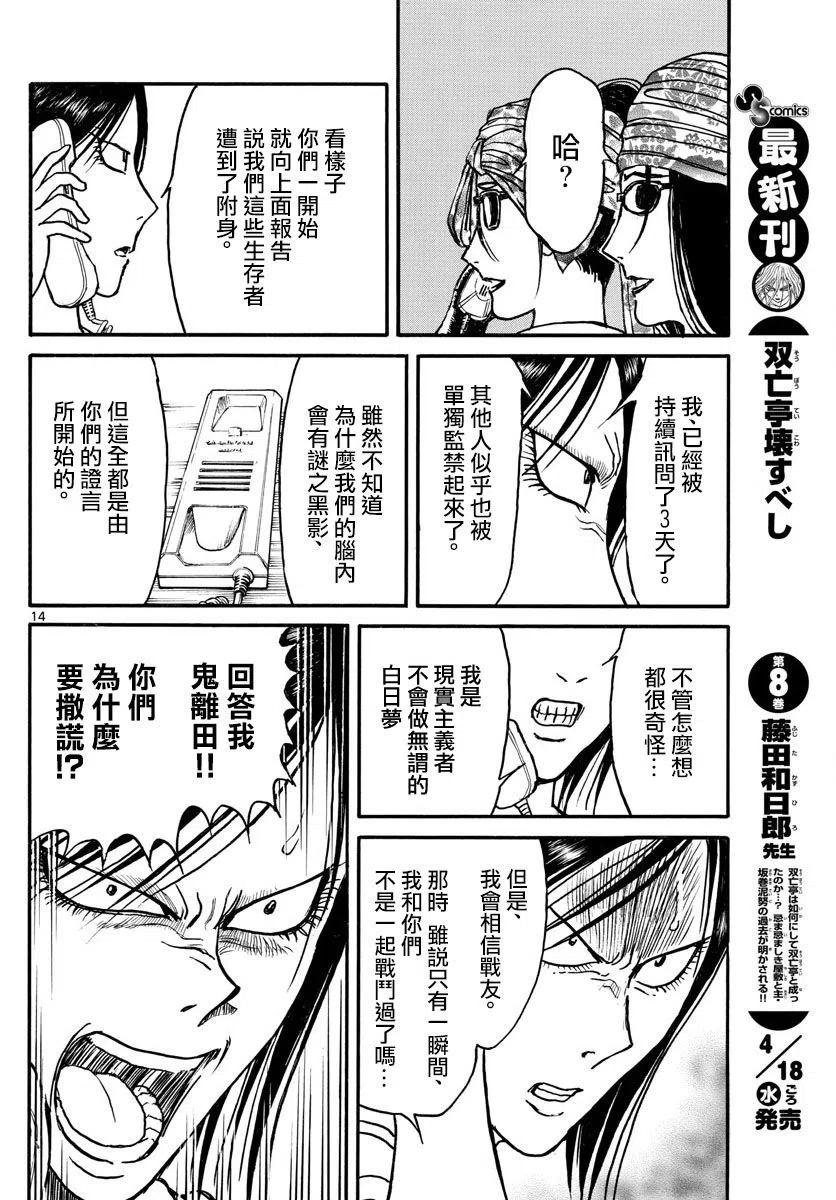 摧毁双亡亭韩漫全集-96 第96回 生还者们无删减无遮挡章节图片 