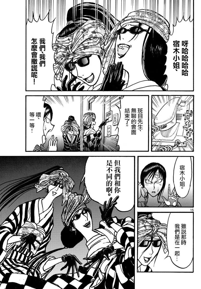摧毁双亡亭韩漫全集-96 第96回 生还者们无删减无遮挡章节图片 