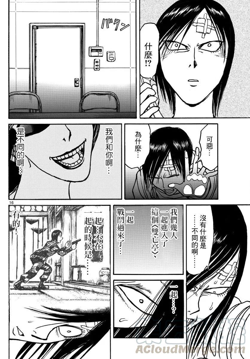 摧毁双亡亭韩漫全集-96 第96回 生还者们无删减无遮挡章节图片 