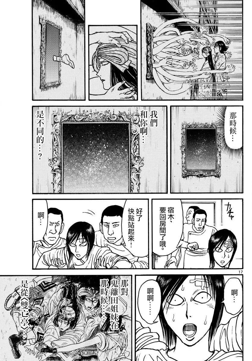 摧毁双亡亭韩漫全集-96 第96回 生还者们无删减无遮挡章节图片 