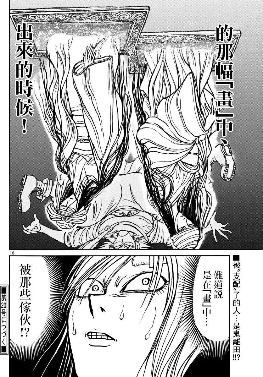 摧毁双亡亭韩漫全集-96 第96回 生还者们无删减无遮挡章节图片 