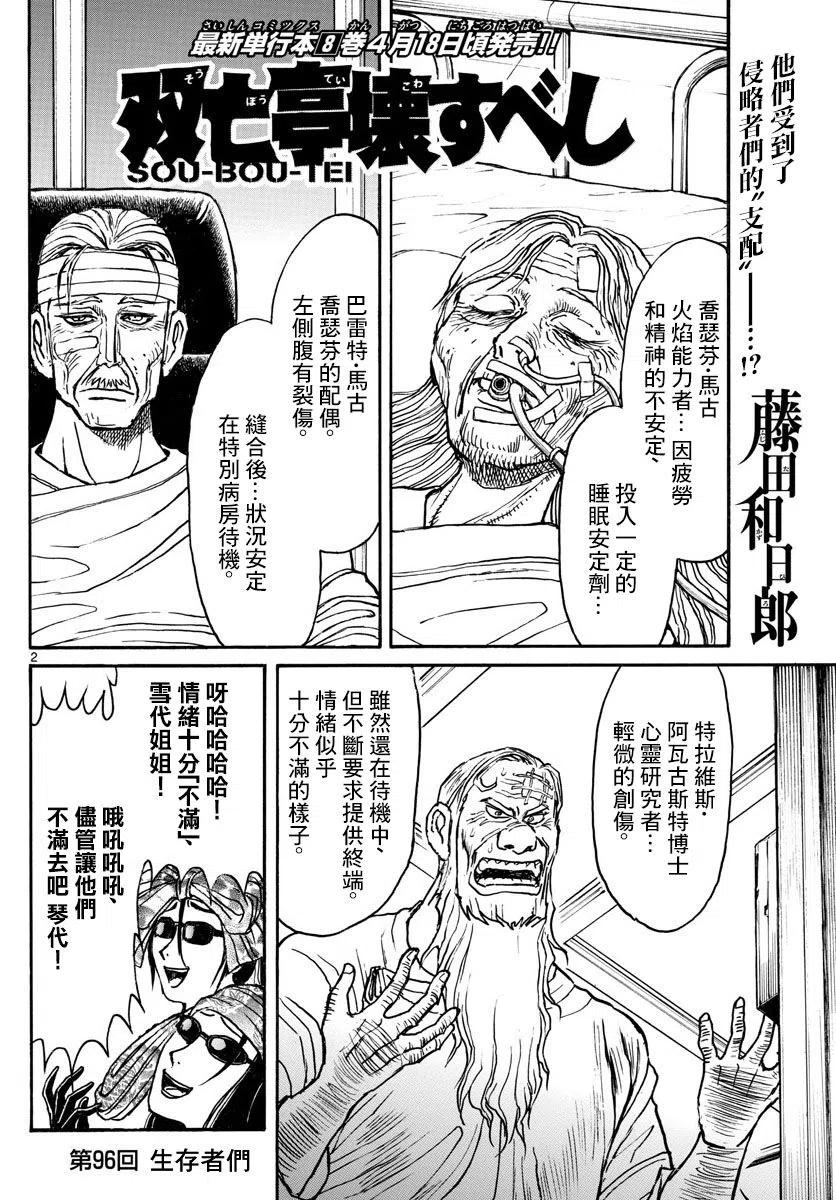 摧毁双亡亭韩漫全集-96 第96回 生还者们无删减无遮挡章节图片 