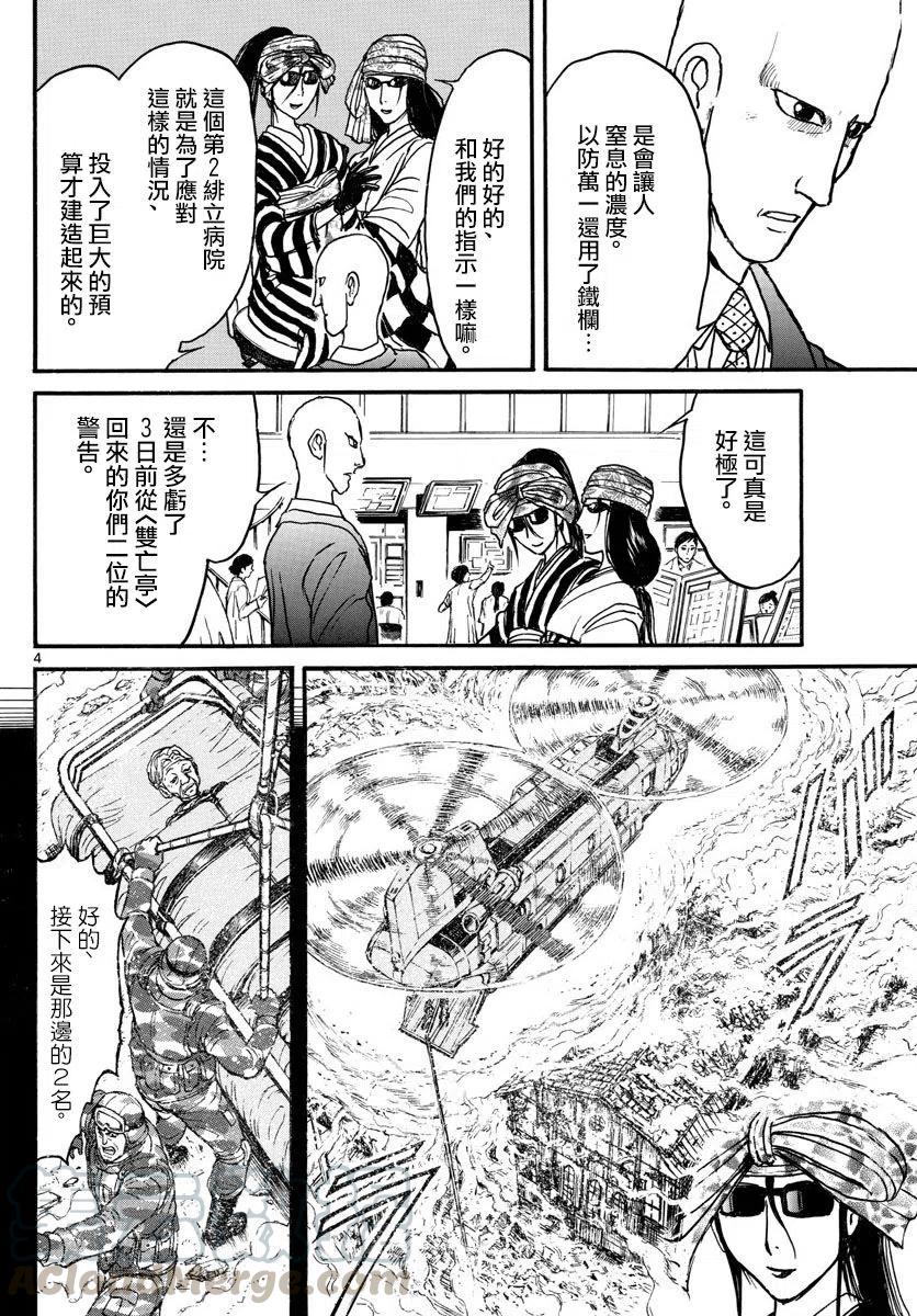 摧毁双亡亭韩漫全集-96 第96回 生还者们无删减无遮挡章节图片 