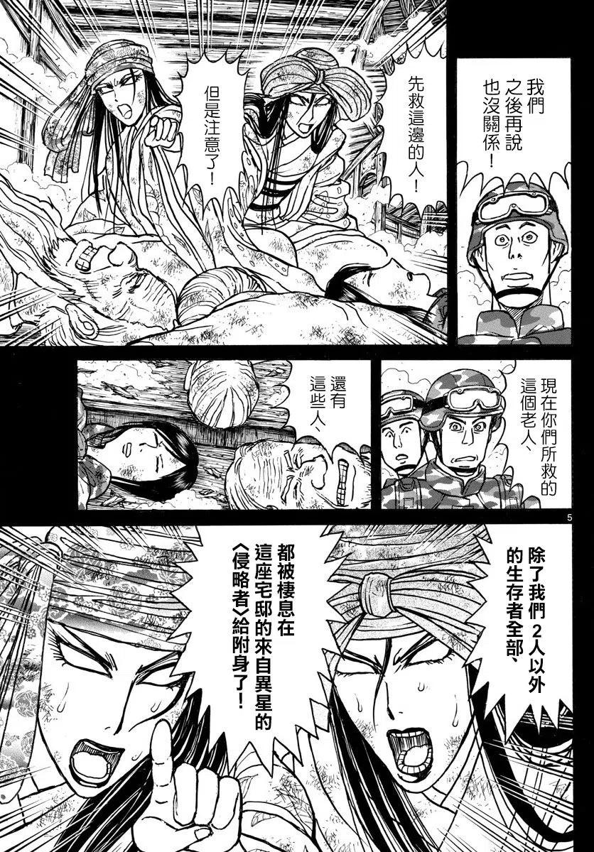 摧毁双亡亭韩漫全集-96 第96回 生还者们无删减无遮挡章节图片 