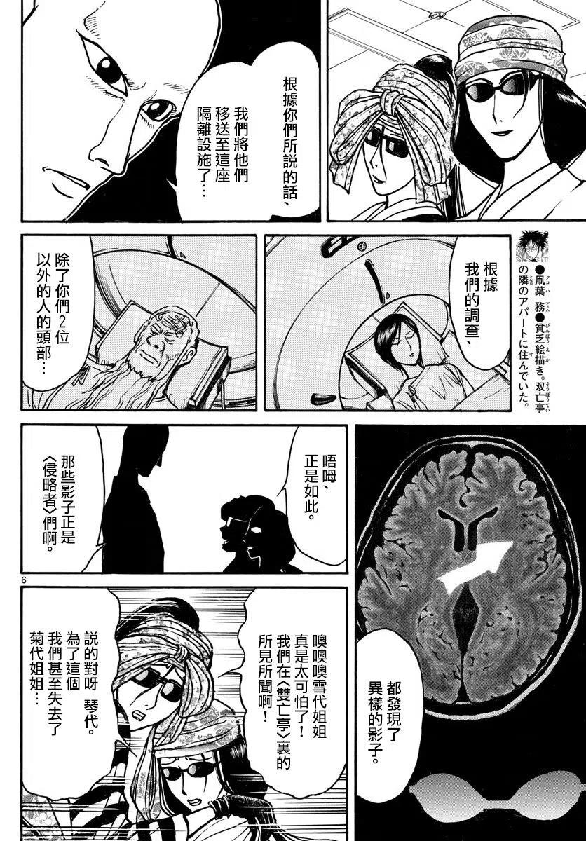 摧毁双亡亭韩漫全集-96 第96回 生还者们无删减无遮挡章节图片 