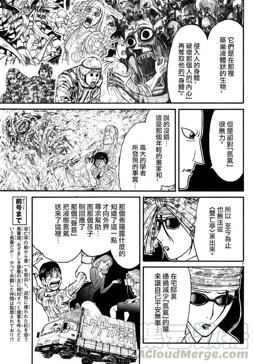 摧毁双亡亭韩漫全集-96 第96回 生还者们无删减无遮挡章节图片 