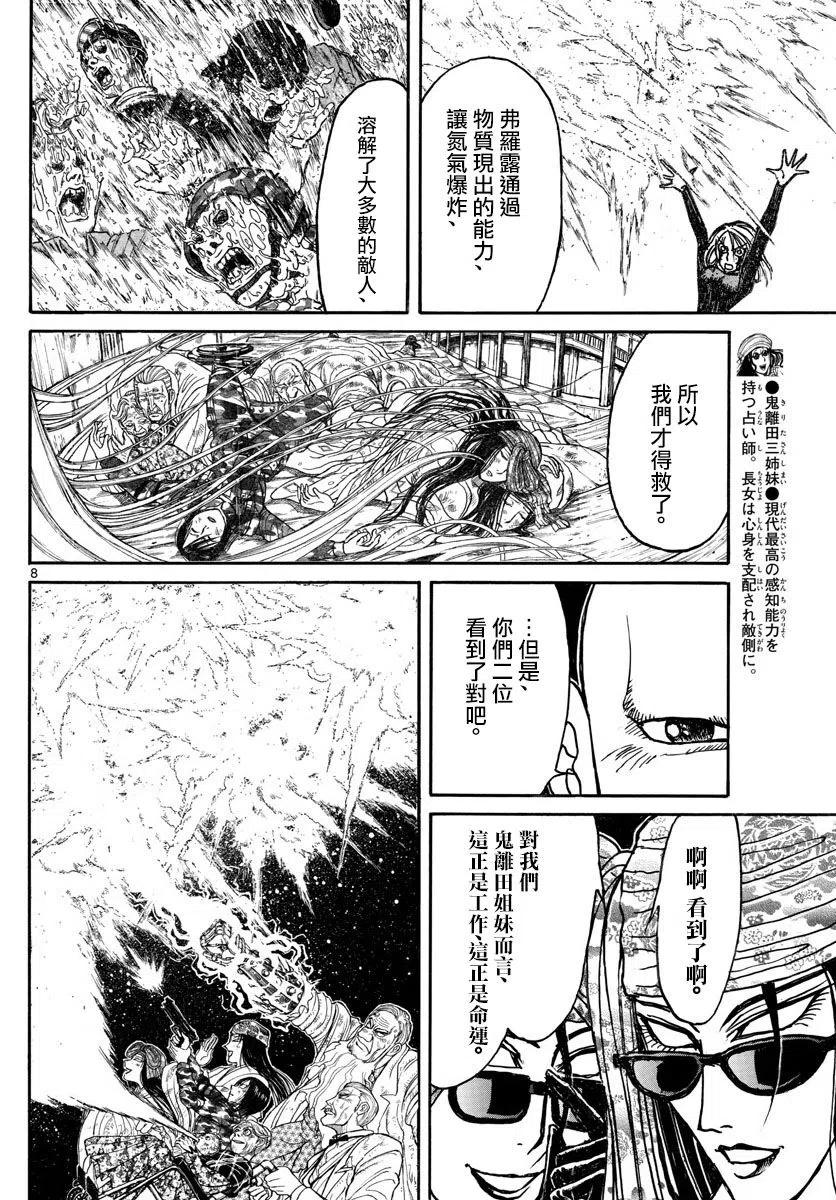 摧毁双亡亭韩漫全集-96 第96回 生还者们无删减无遮挡章节图片 
